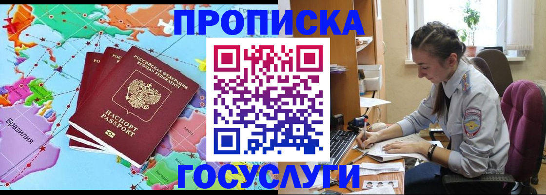 временная регистрация для школы в Бирске