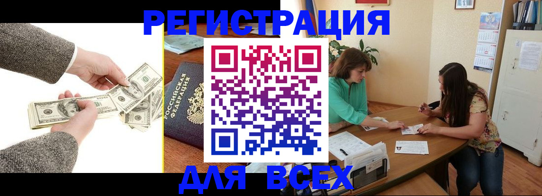 прописка для кредита в Бирске