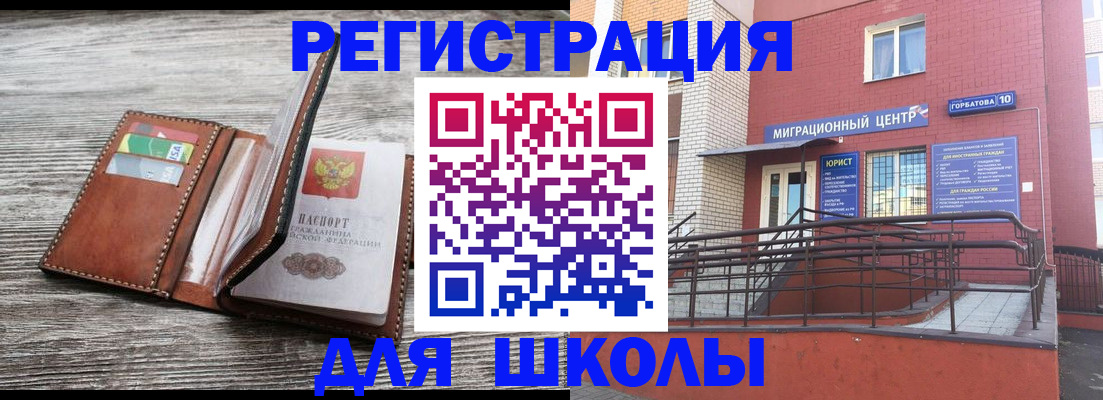 прописка ребенка в Бирске