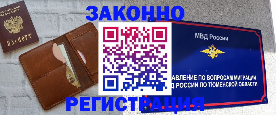 временная прописка в Бирске